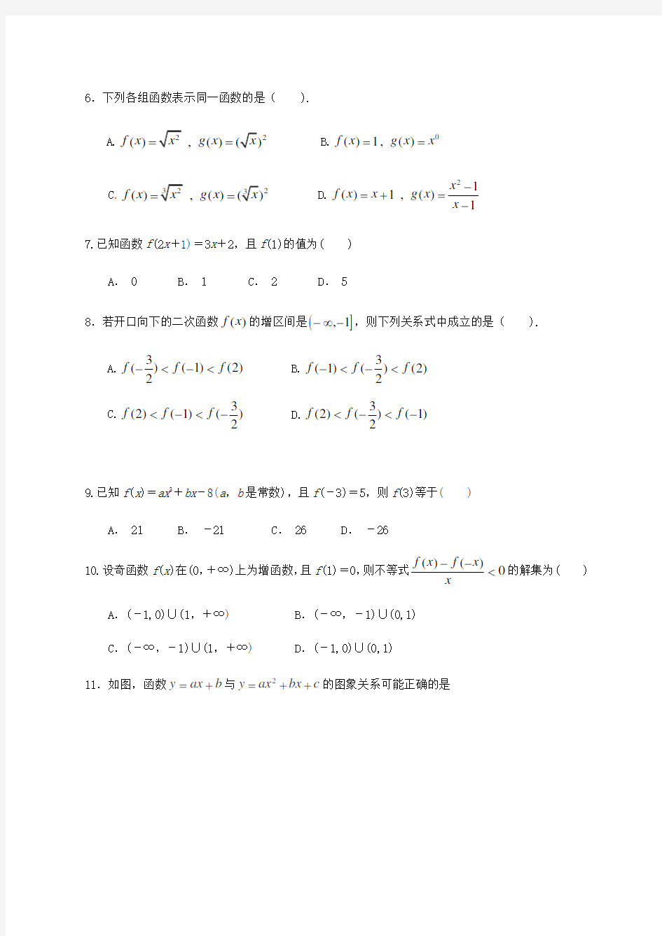 四川省江油中学高一1月月考数学试题 含答案