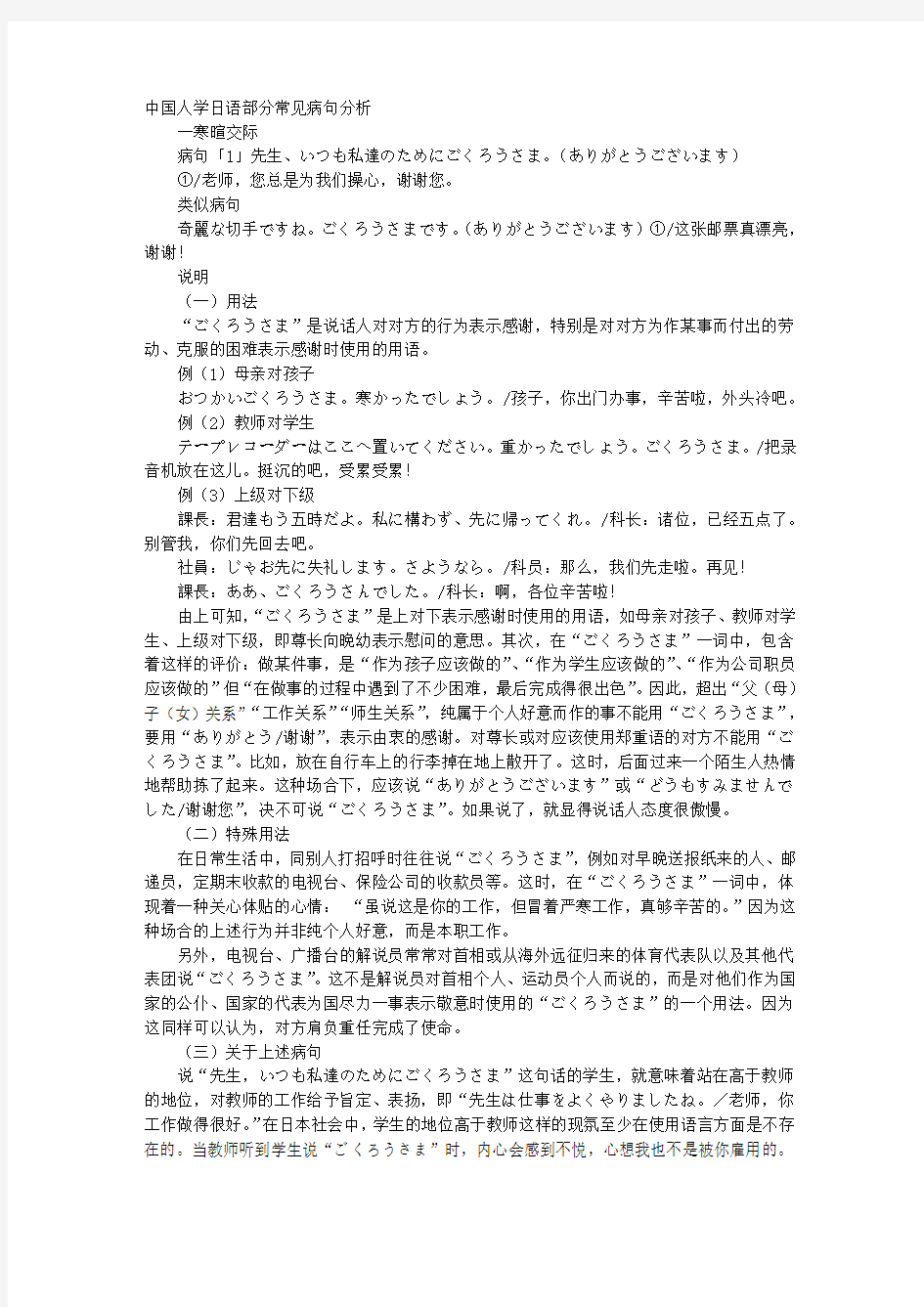 中国人学日语部分常见病句分析 