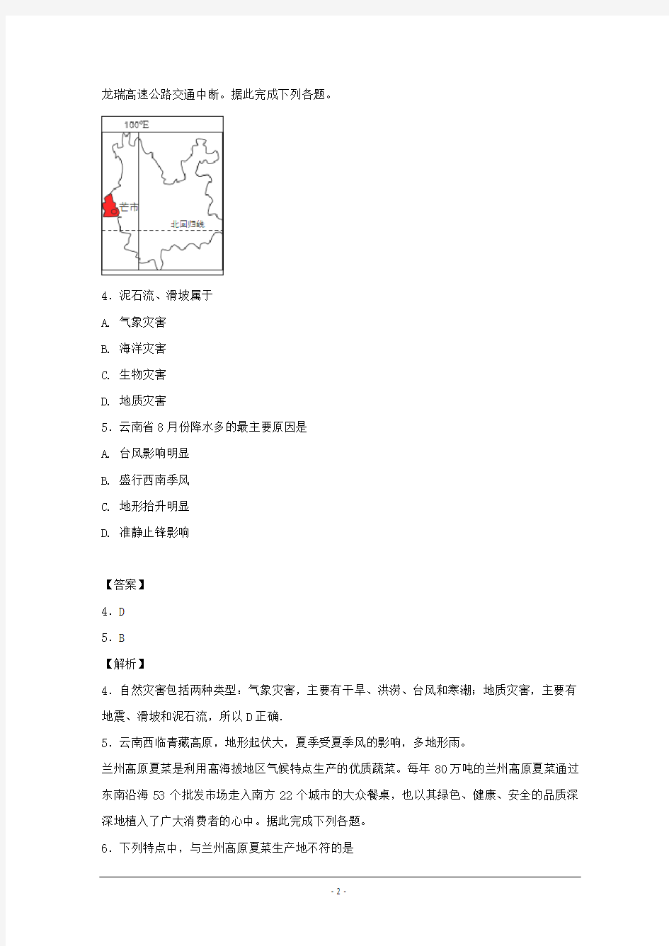 浙江省杭州市学军中学2017届高三下学期选考模拟考试地理试卷 Word版含解析