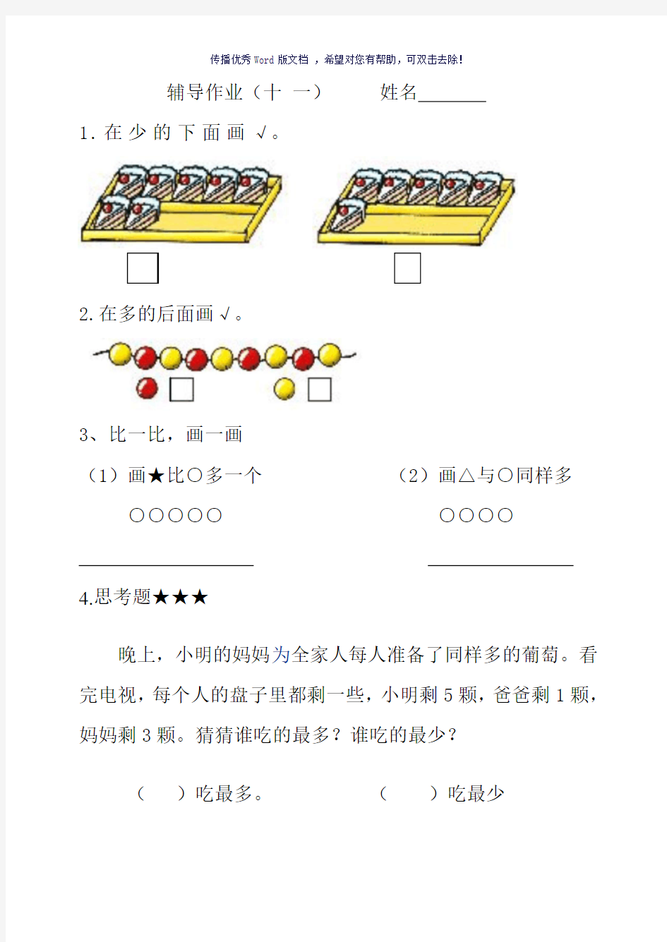 一年级上册数学新课标辅导作业