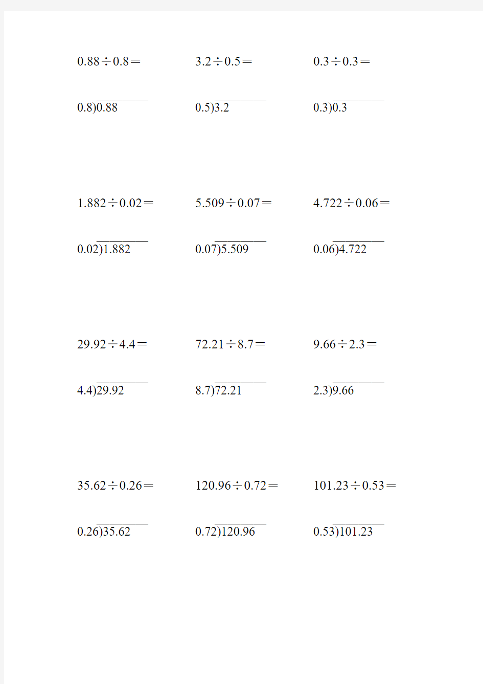 小数除法竖式计算练习题大全41