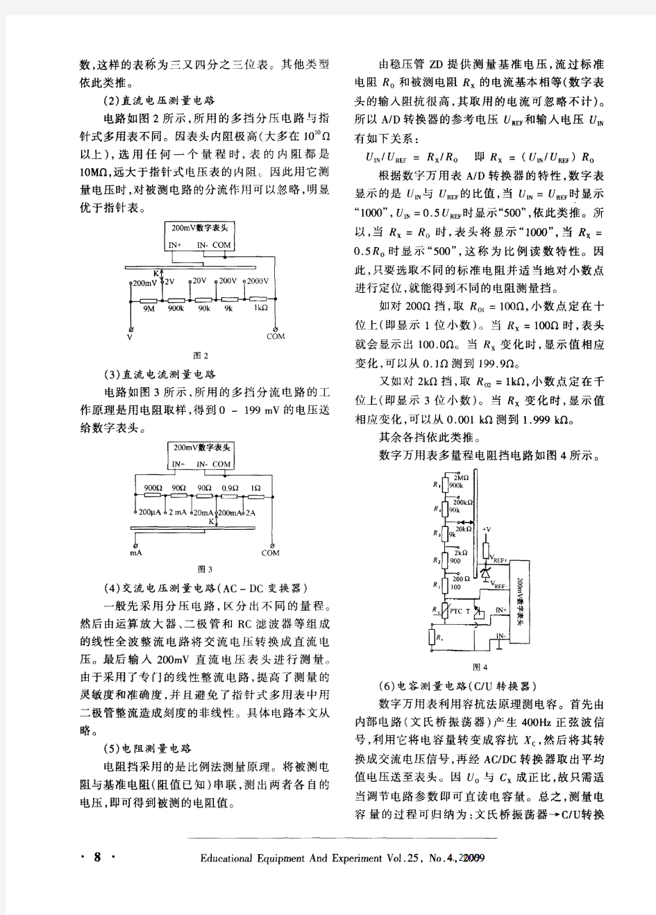 数字万用表的原理和使用