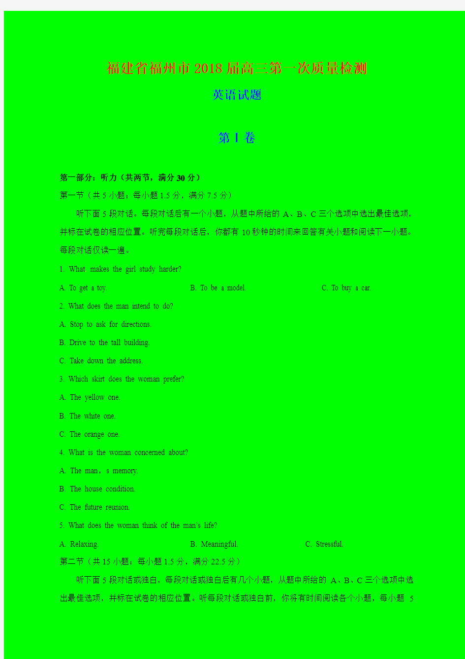 2018-2019年福建省福州市质检一：福州市2018届高三第一次质量检测英语试题-附答案精品