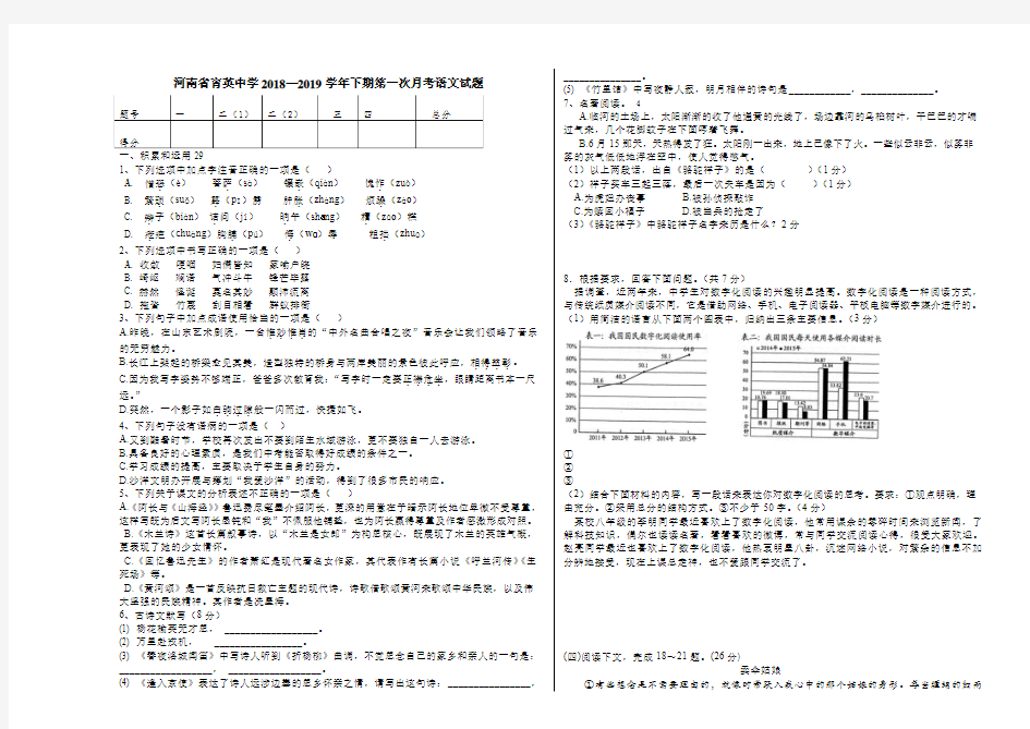 河南省育英中学2018—2019学年下期七年级第一次月考语文试题(无答案)