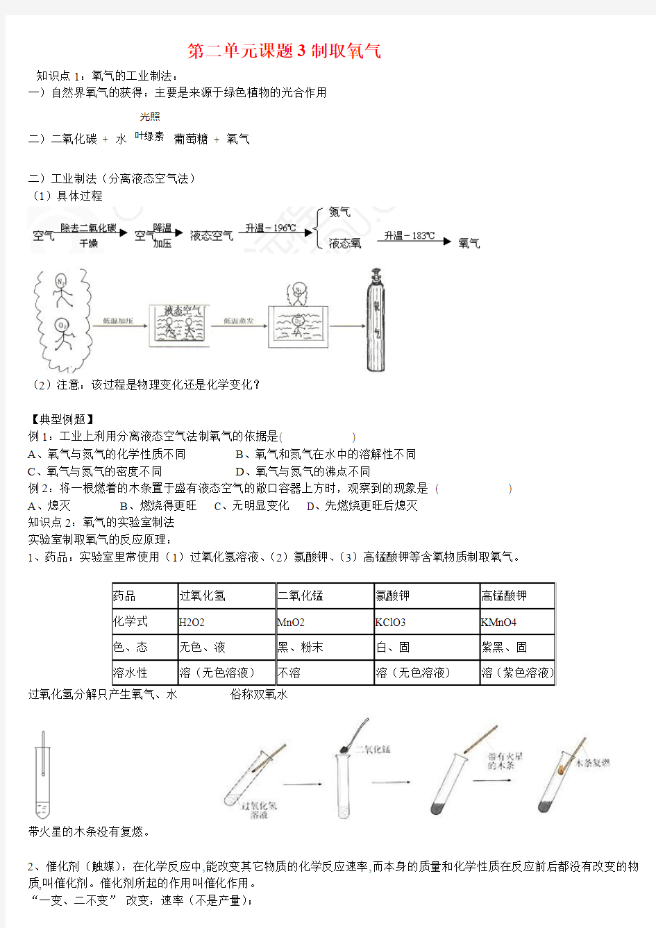 制取氧气导学案(学生用)