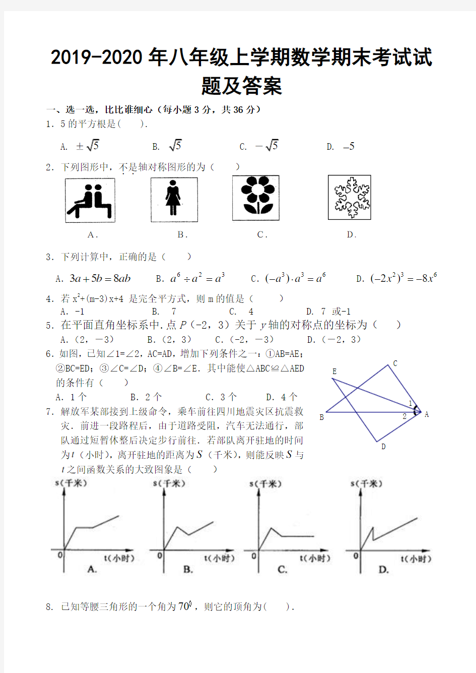 2019-2020年八年级上学期数学期末考试试题及答案