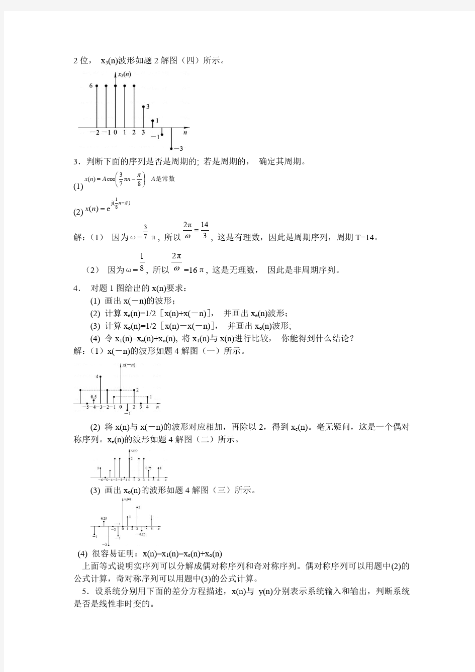 数字信号处理课后答案