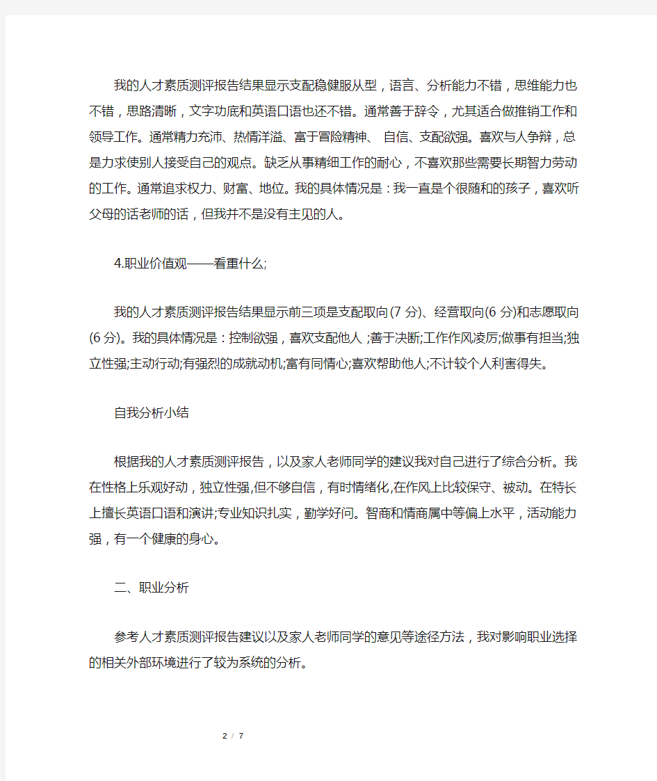 怎么写翻译专业大学生职业规划