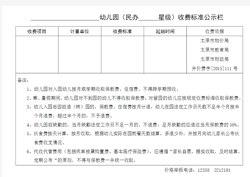 幼儿园收费标准公示栏