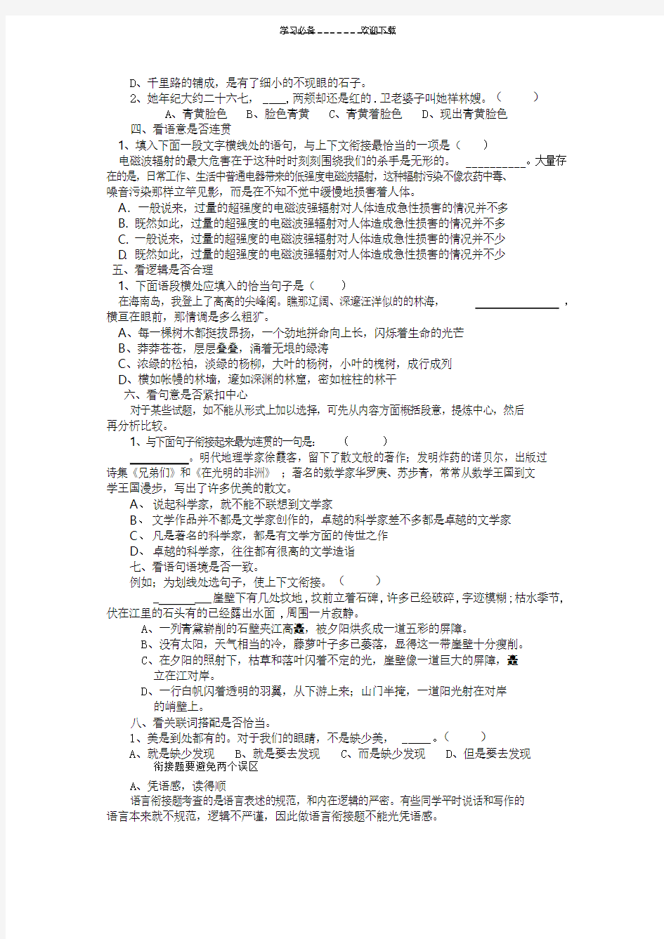 中考语句衔接题答题技巧