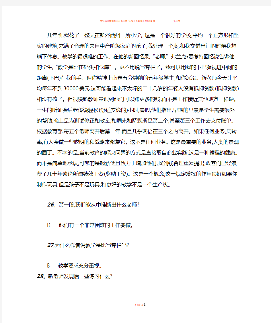 大学英语精读第三版第三册阅读理解翻译