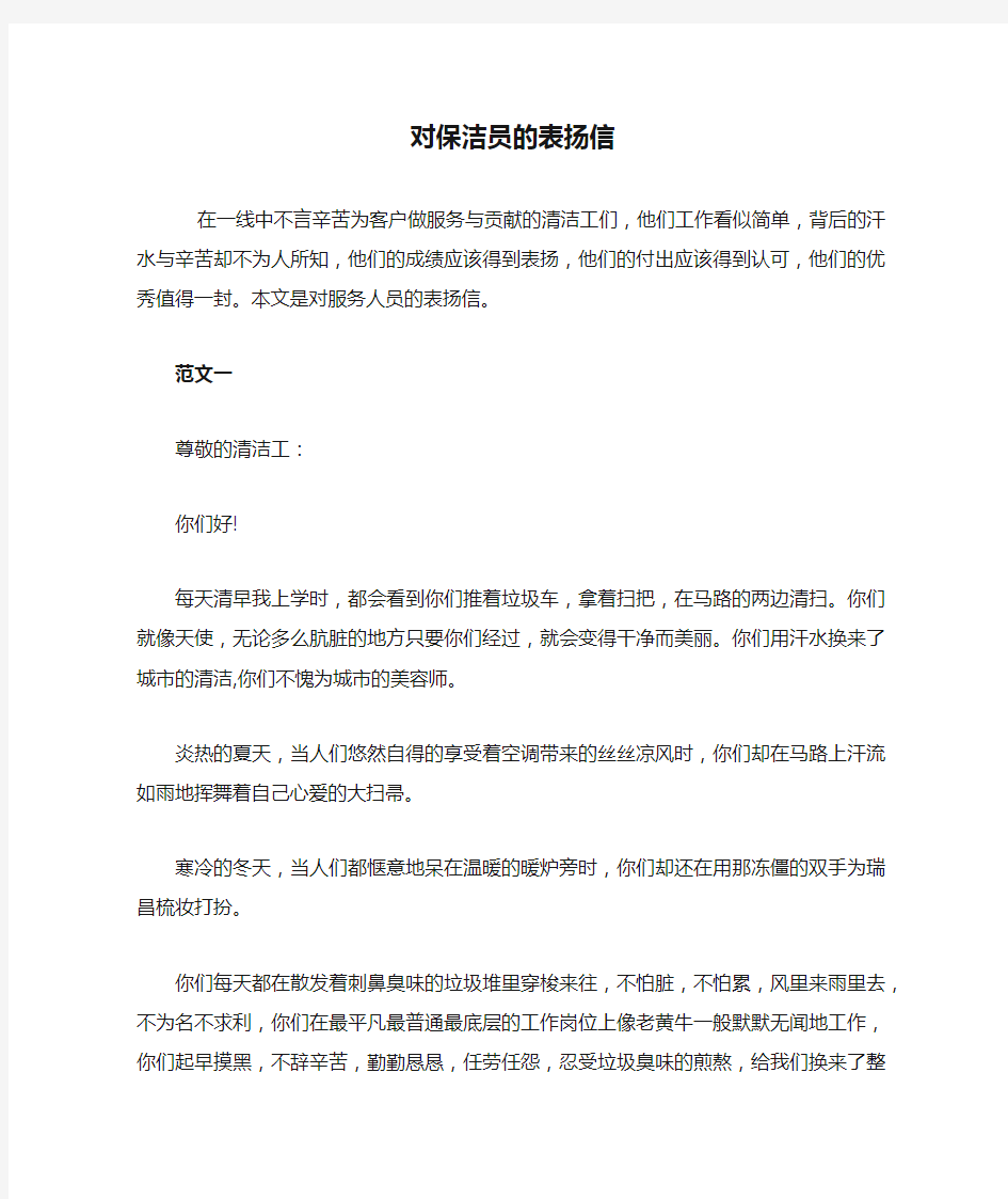 对保洁员的表扬信