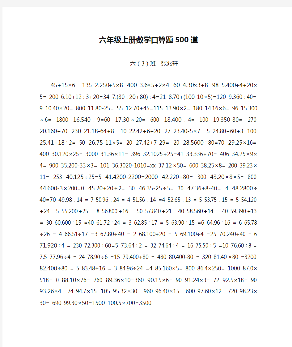 六年级上册数学口算题500道(带答案)