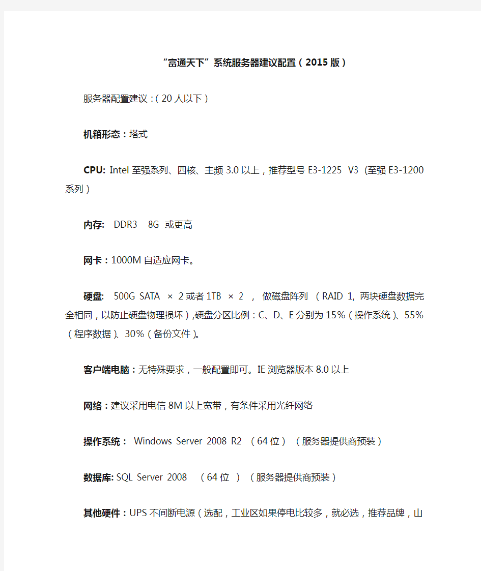 服务器建议配置2015