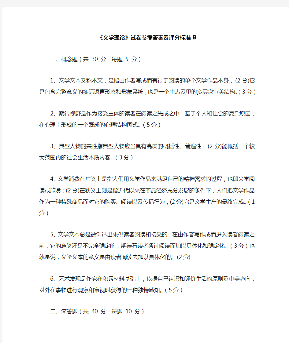 往届文学理论期末考试试题与答案(1)