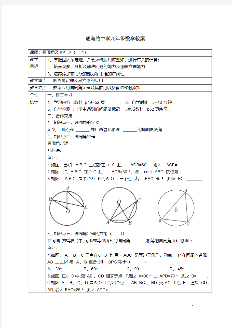 圆周角定理及其推论.pdf