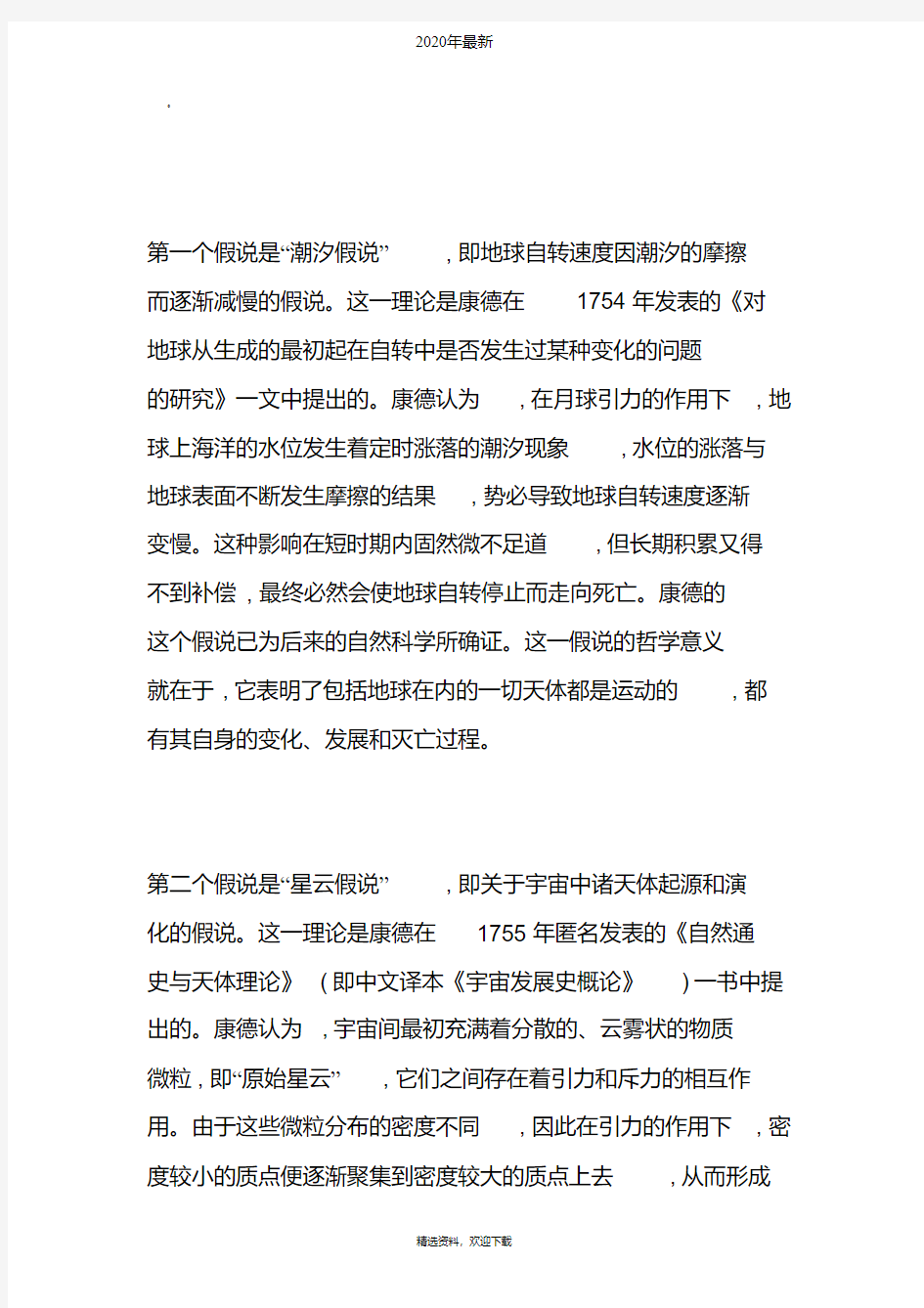 康德的哲学思想