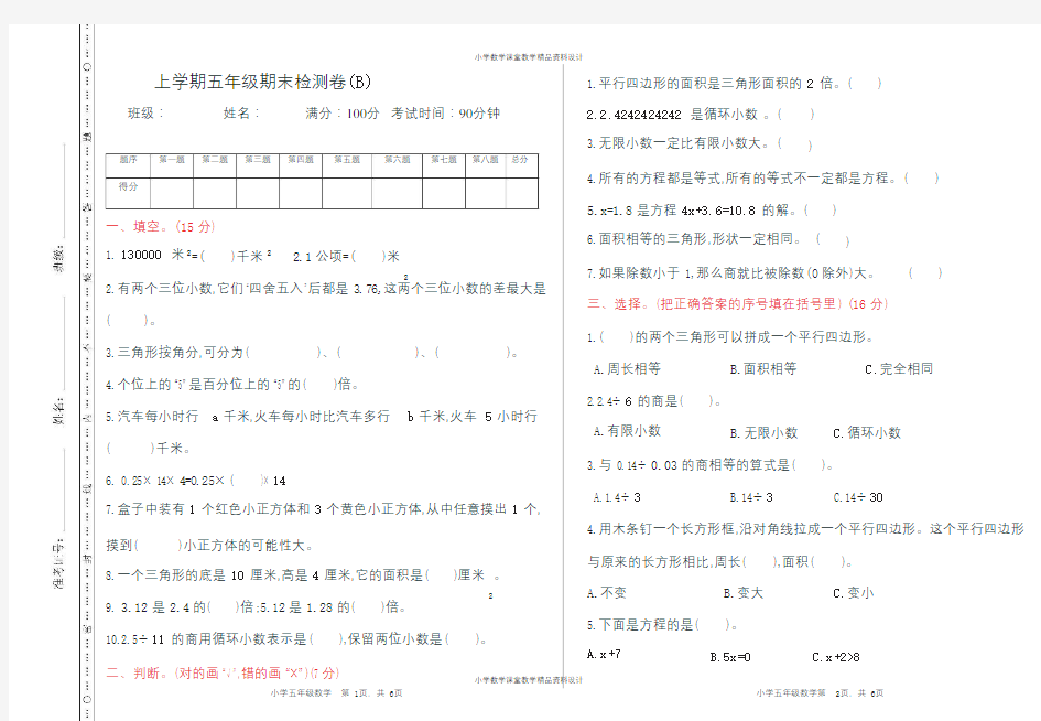 五年级上册数学北京版期末检测(B)(含答案)