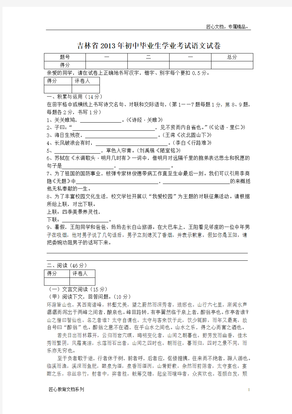 吉林省中考语文试卷及答案