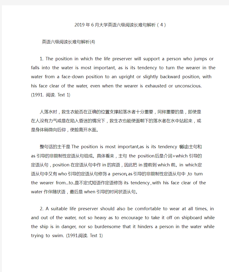 大学英语六级阅读长难句解析(4).doc