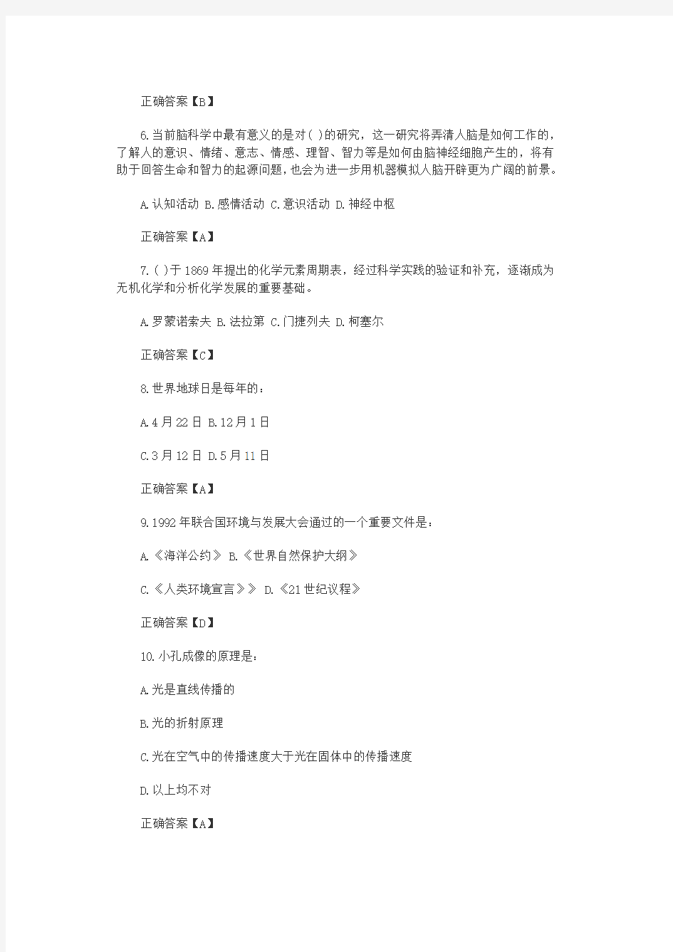 国家公务员考试行测常识判断科技常识练习题