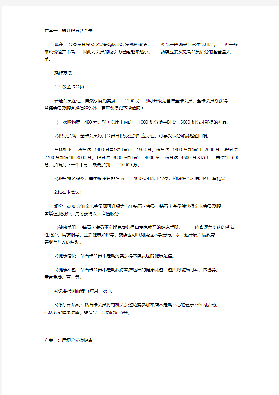 会员管理方案