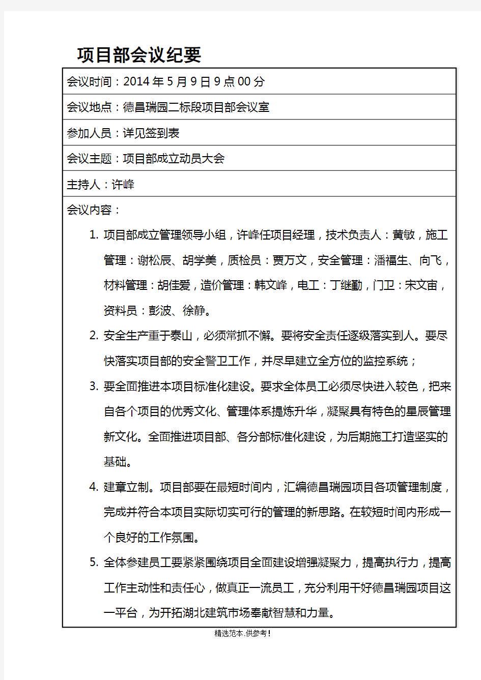 项目部会议纪要最新版