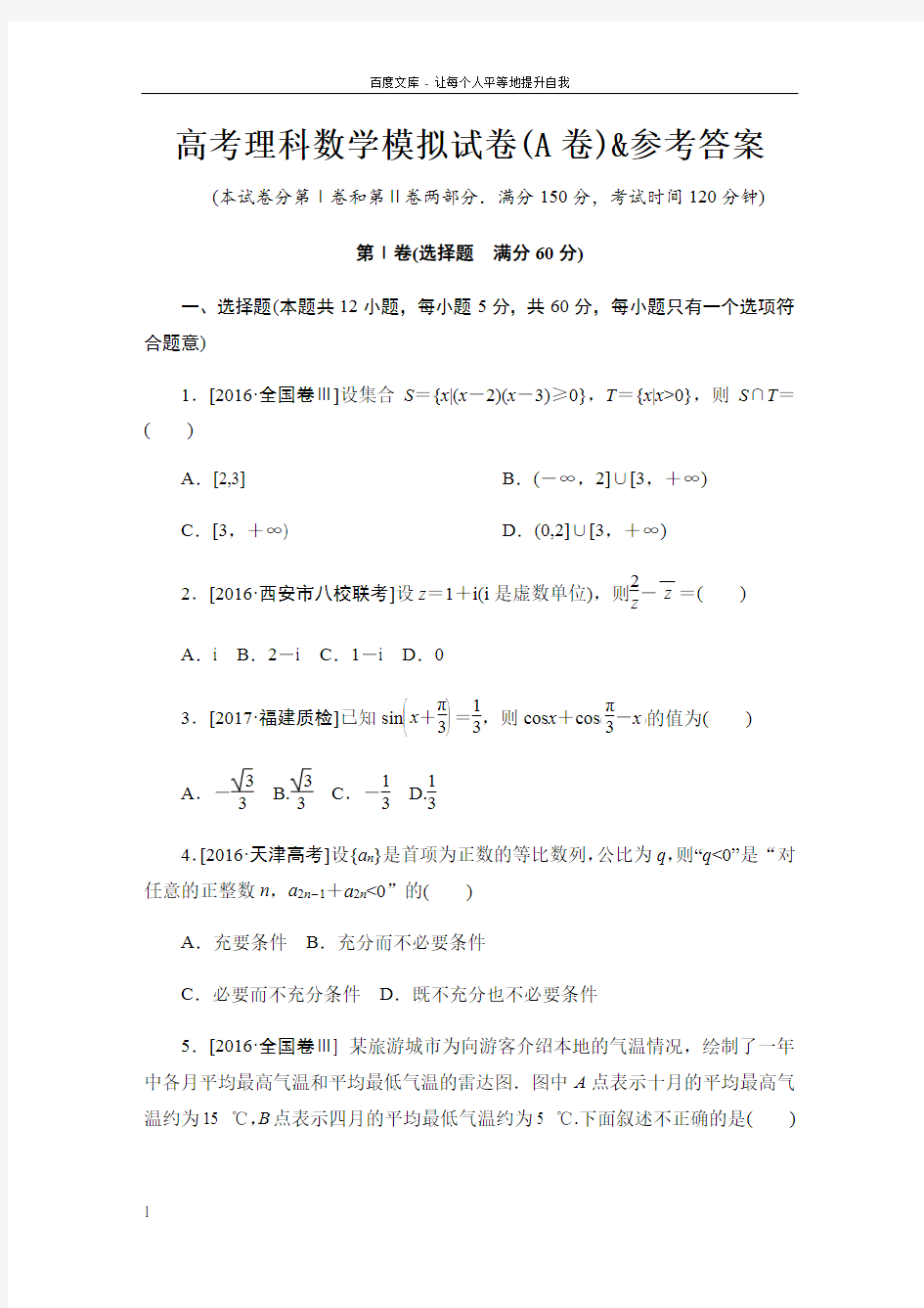 高考理科数学模拟试卷(A卷)参考答案