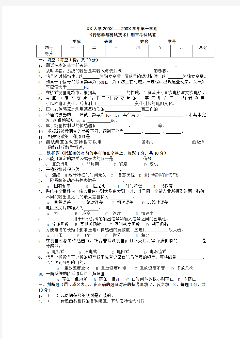 《机械工程测试技术基础》试题复习题及答案