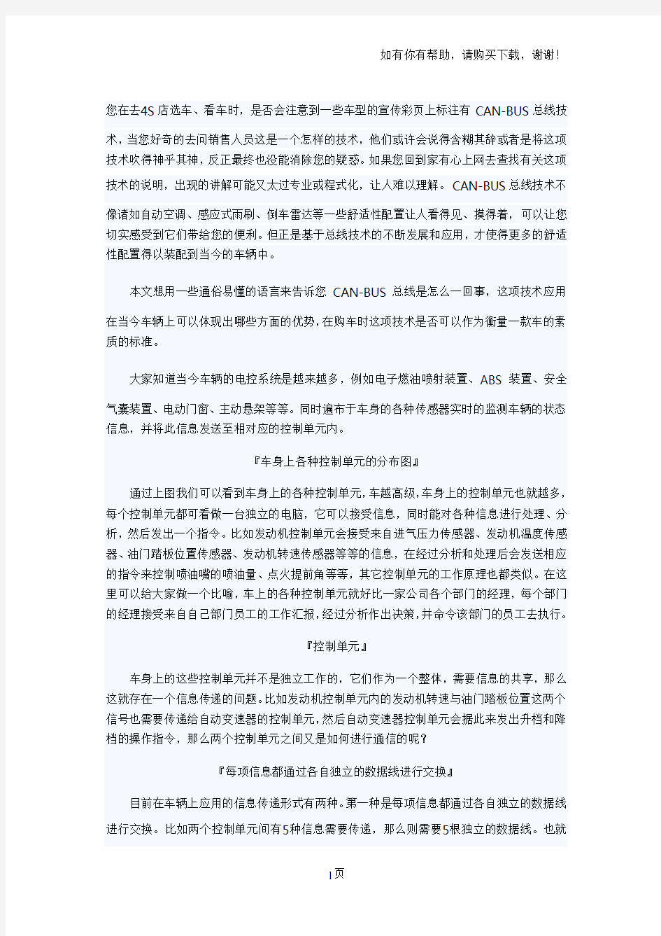 车载网络CANBUS总线