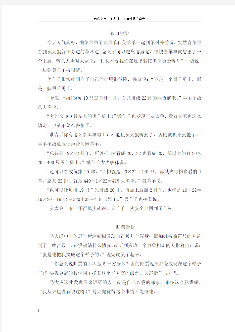 数学学习小故事(适合三四年级)