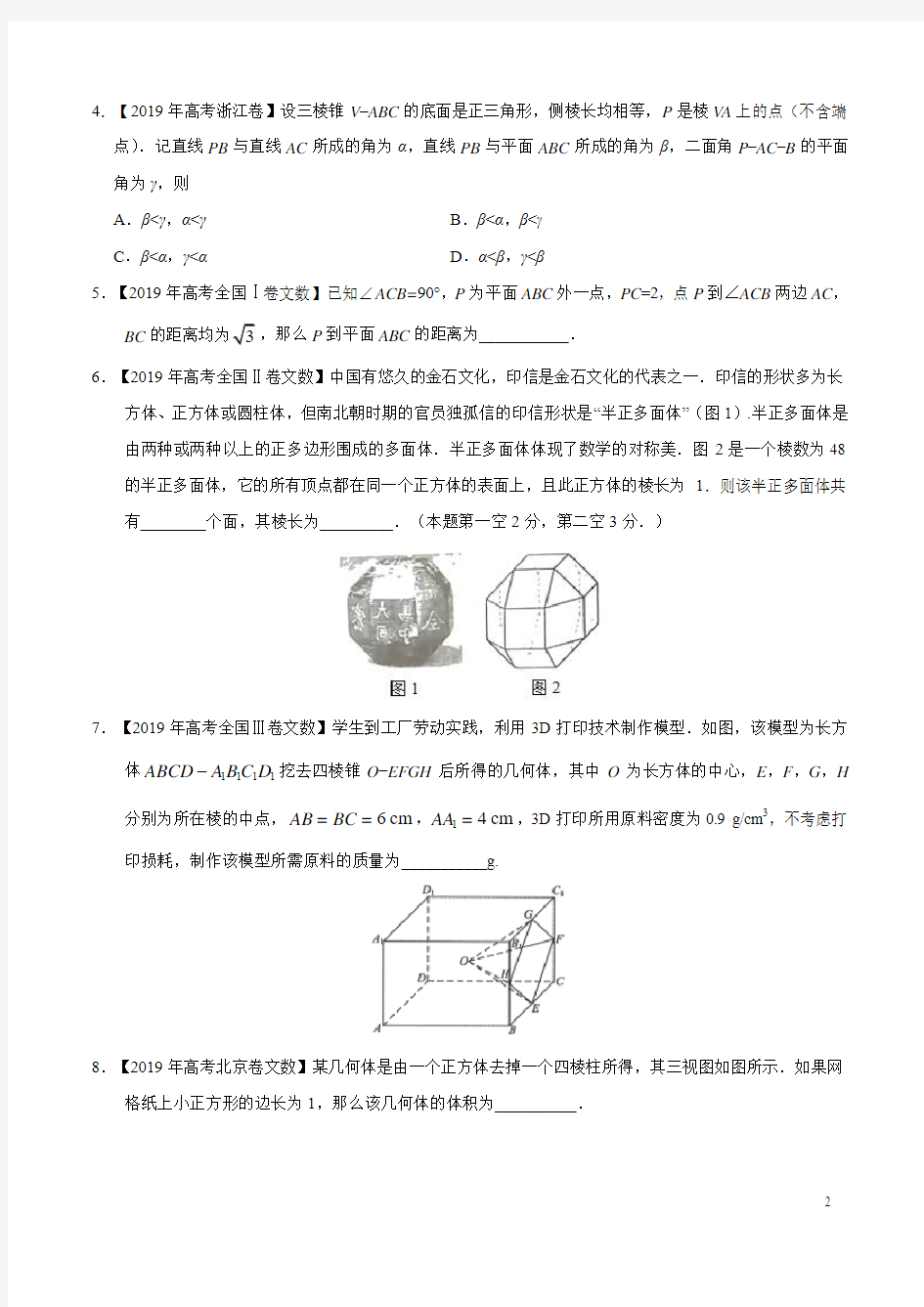 2019高考数学试题汇编之立体几何(原卷版)