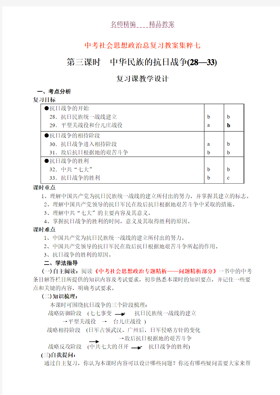 中考社会思想政治总复习教案集粹七