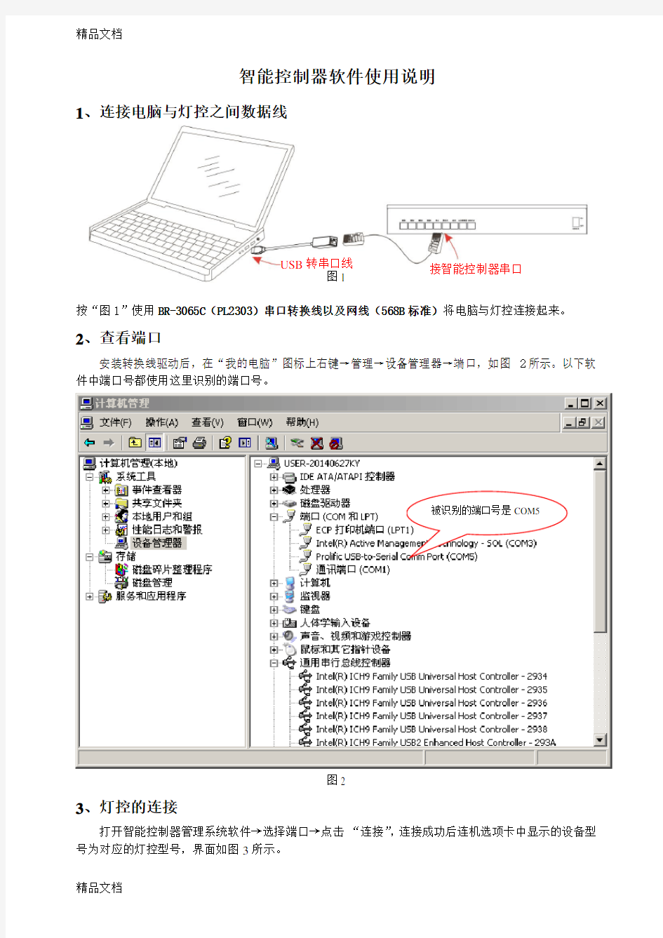 智能控制器软件使用说明书教学提纲