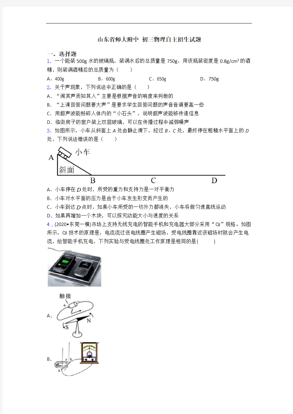 山东省师大附中 初三物理自主招生试题