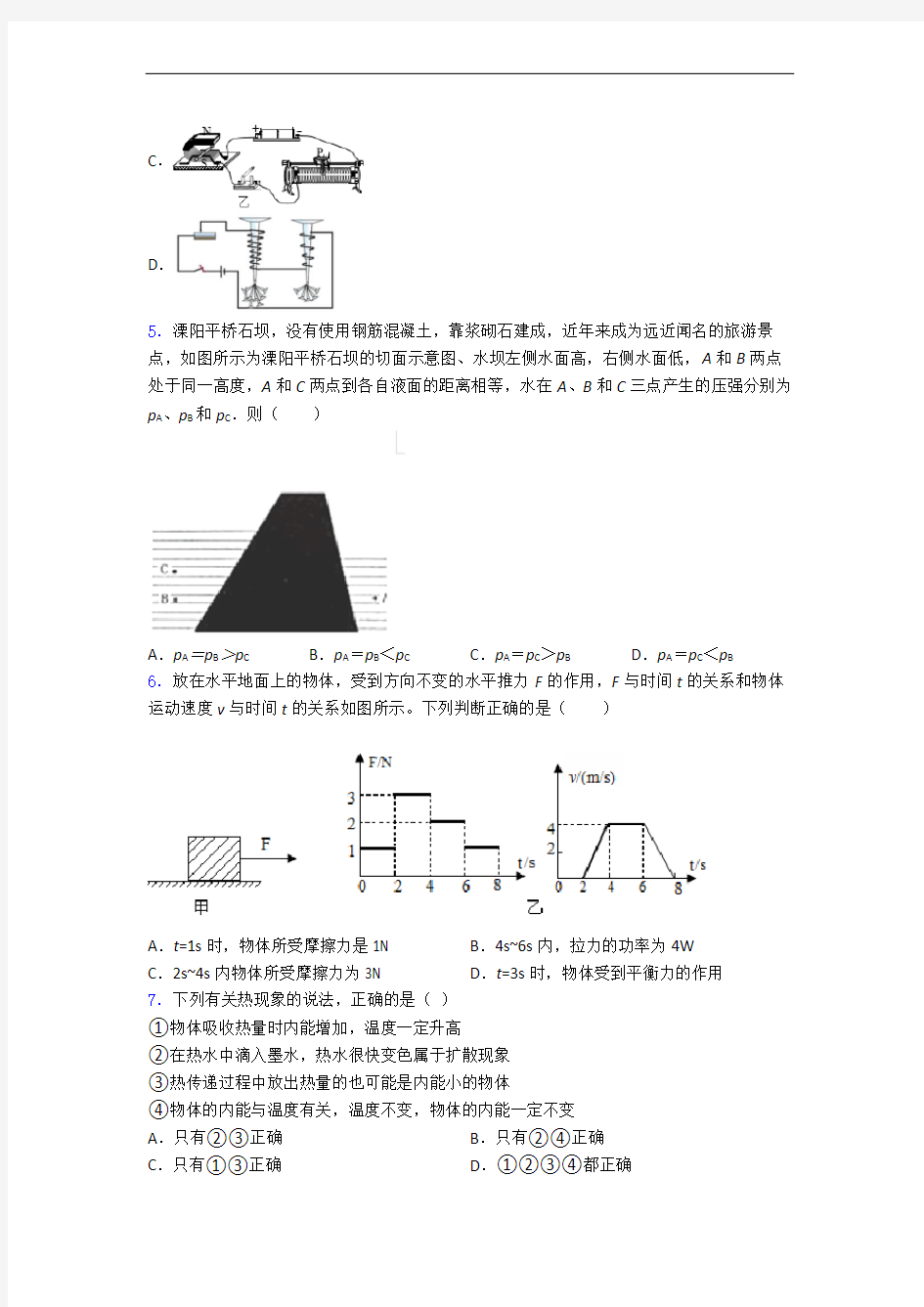 山东省师大附中 初三物理自主招生试题