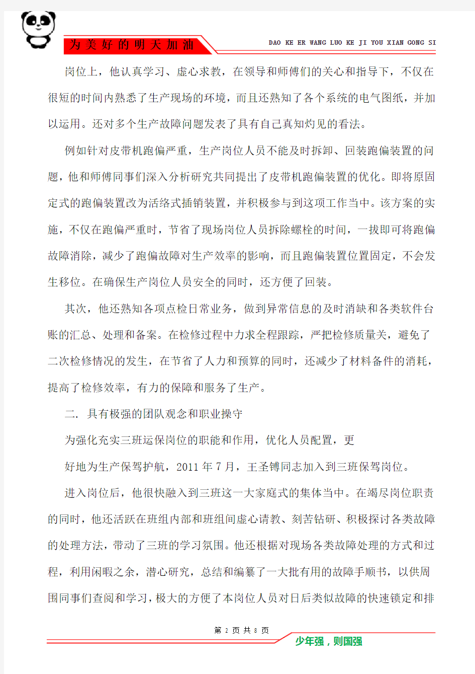 公司优秀员工先进事迹(3篇)