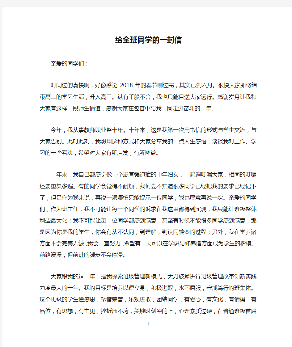 给全班同学的一封信