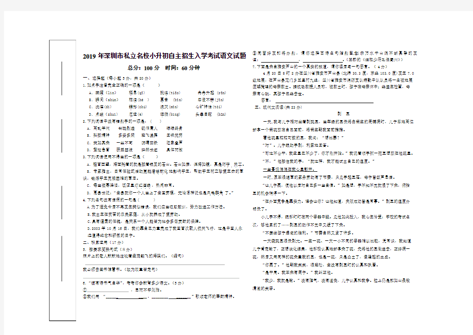 2019年深圳市私立名校小升初自主招生入学考试语文试题(含答案)