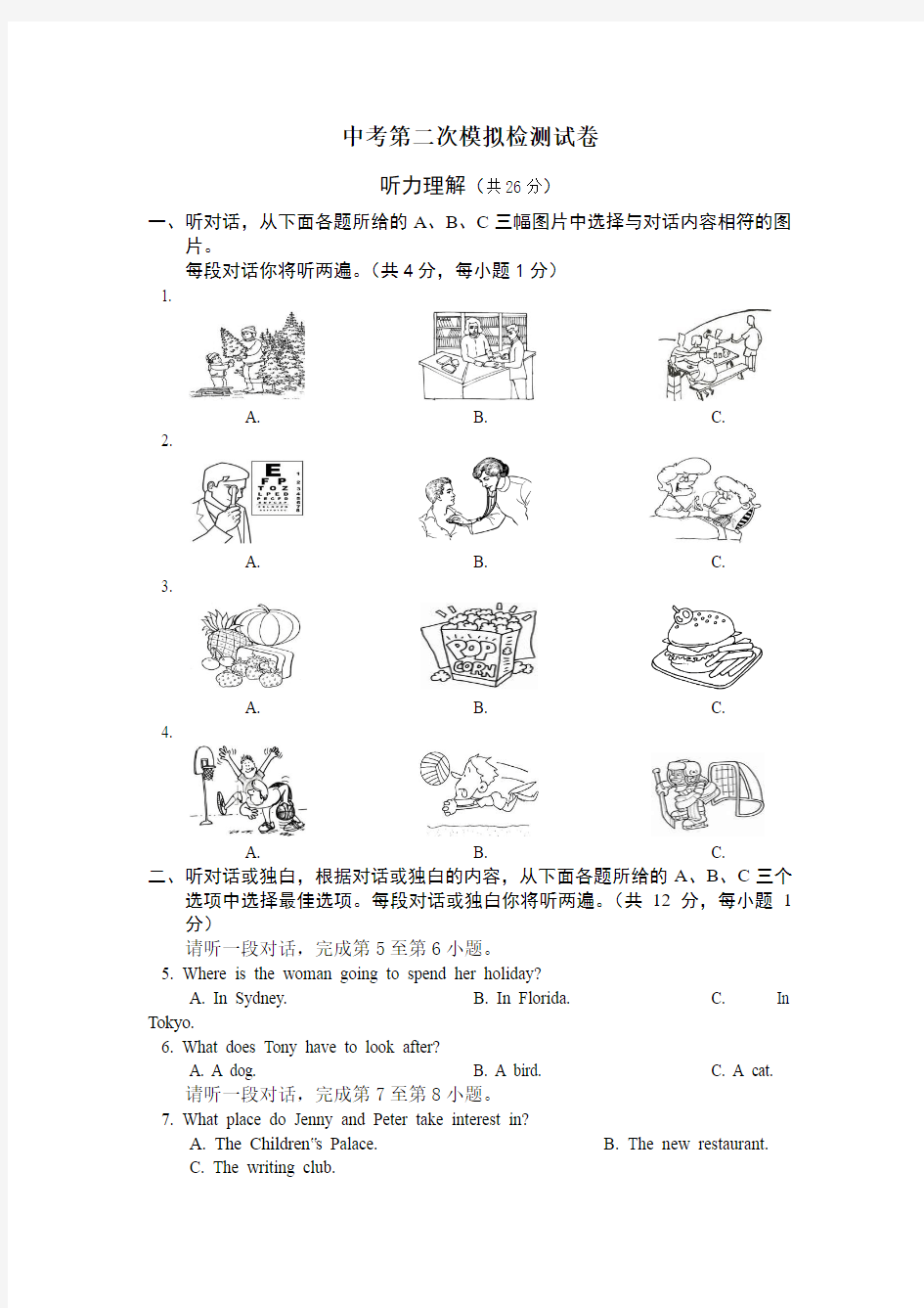 2018-2019人教版初三九年级英语模拟练习题附答案解析[最新]