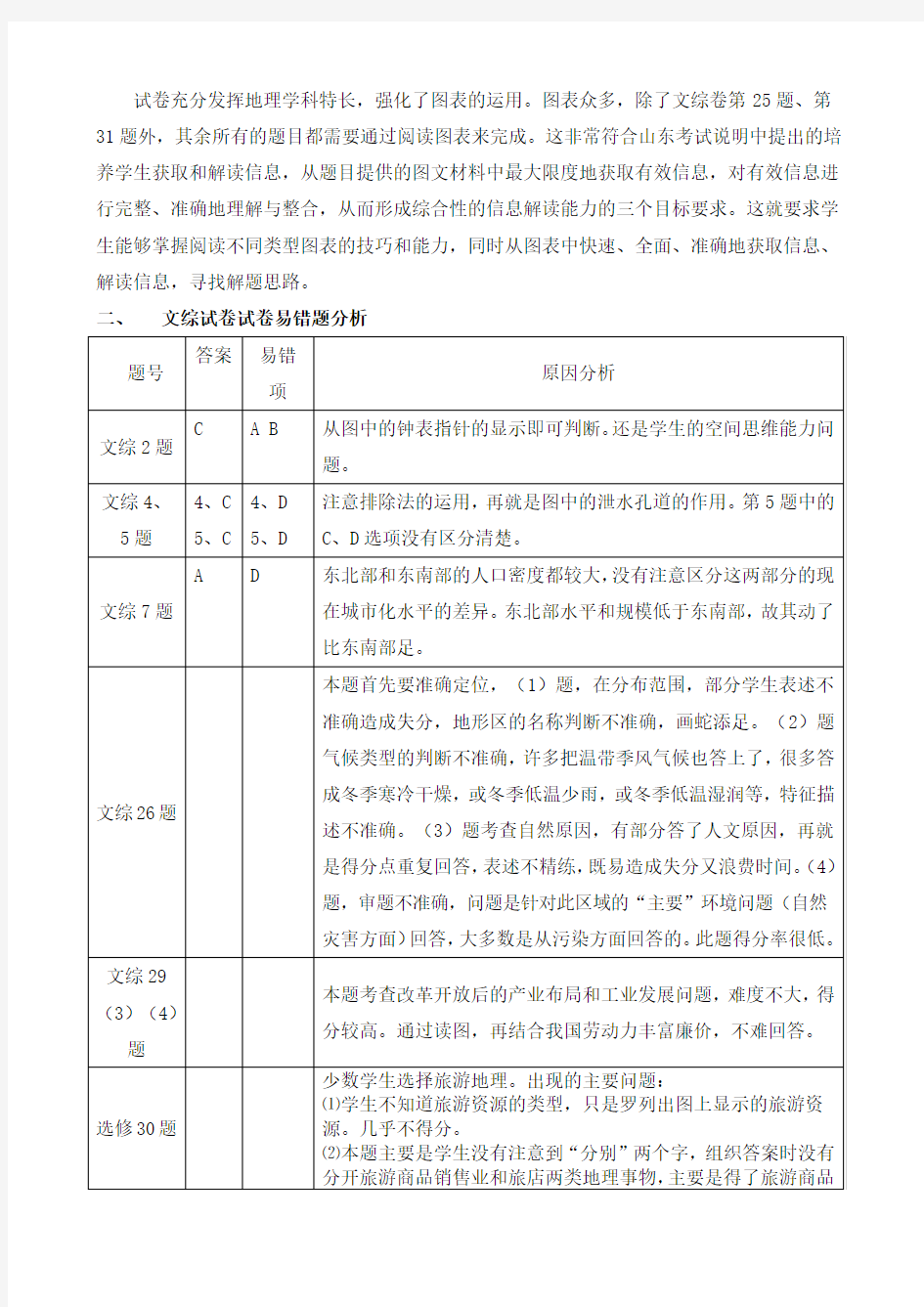 高三地理质量分析报告