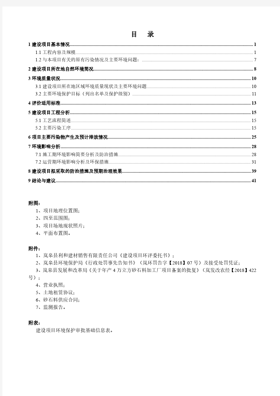 1、项目地理位置图;2、四至范围图;