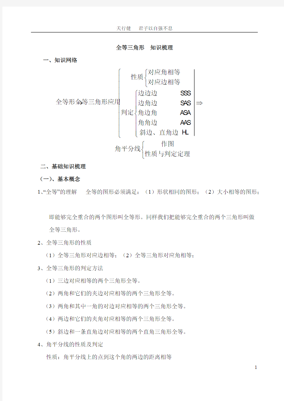 (完整版)全等三角形知识点总结