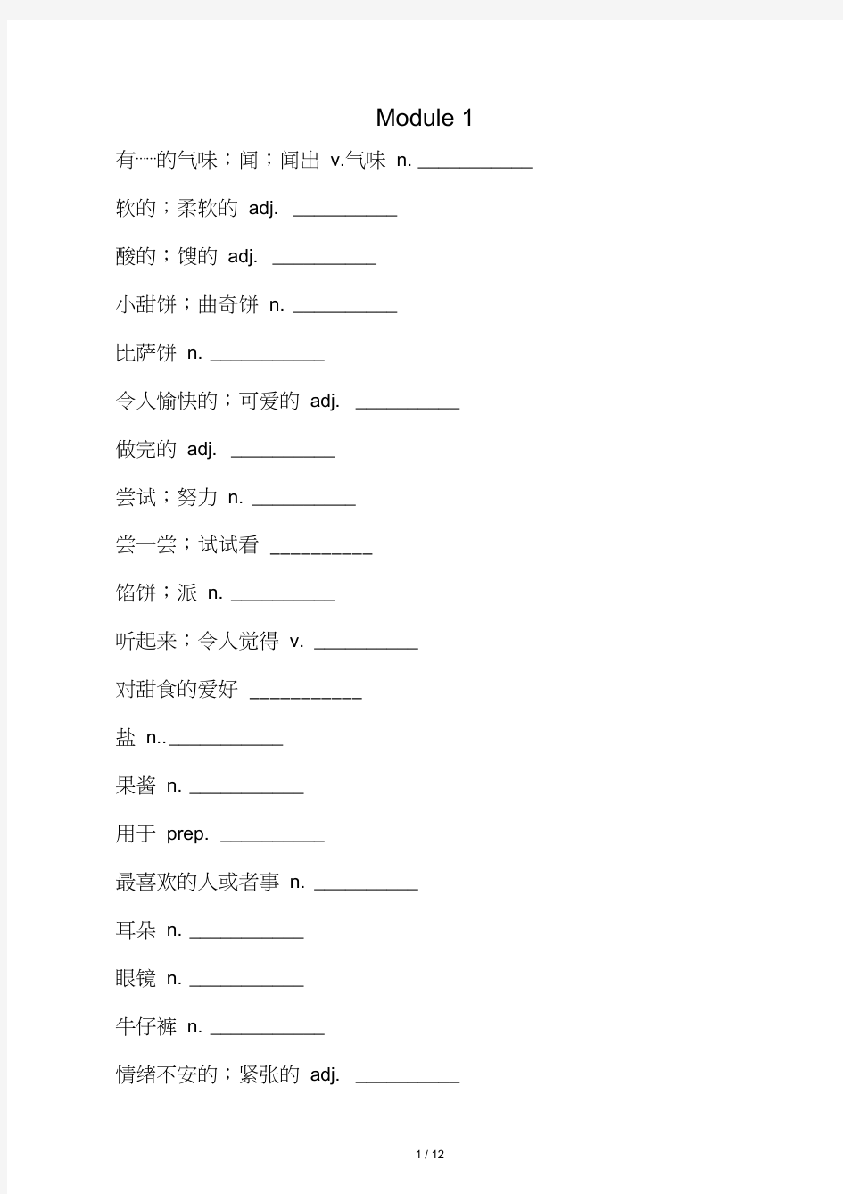 新版外研版-八年级下册英语单词表-