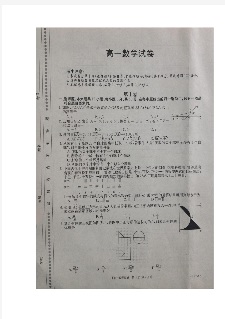 2017-2018学年甘肃省靖远县高一下学期期末考试数学试题扫描版含答案