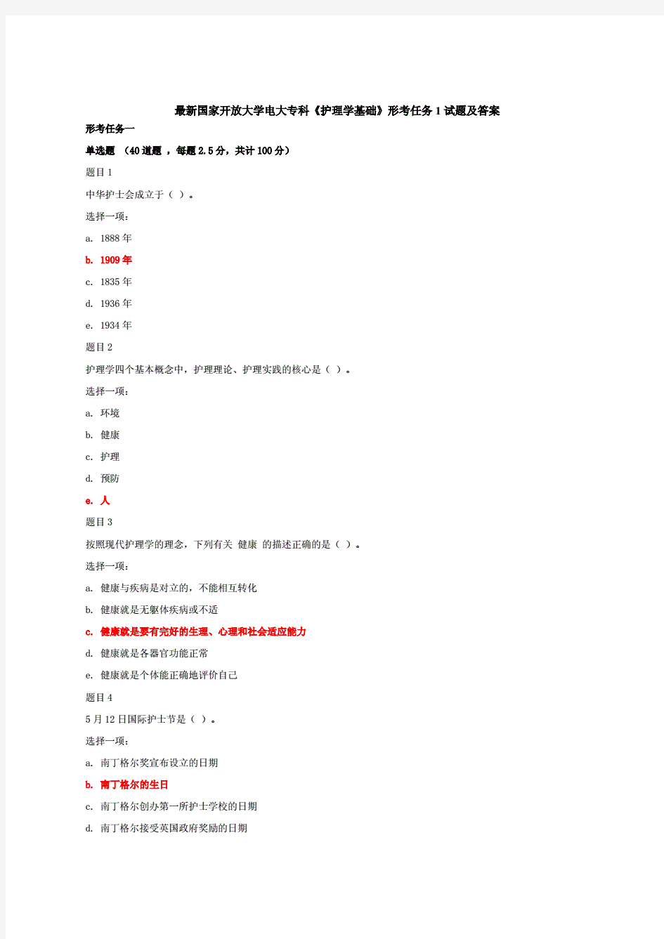 最新国家开放大学电大专科《护理学基础》形考任务1试题及答案