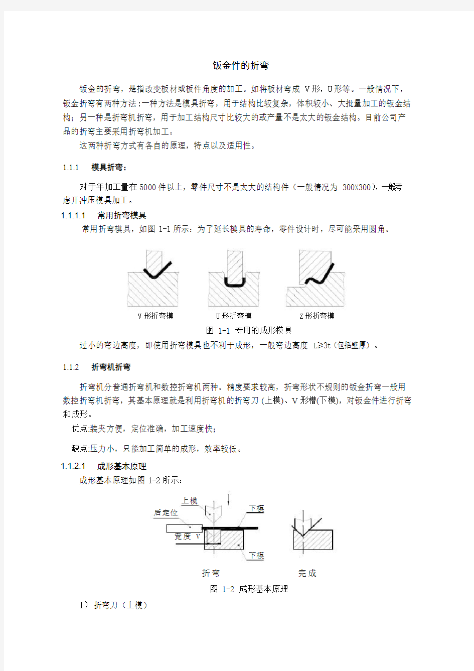 折弯工艺培训教材