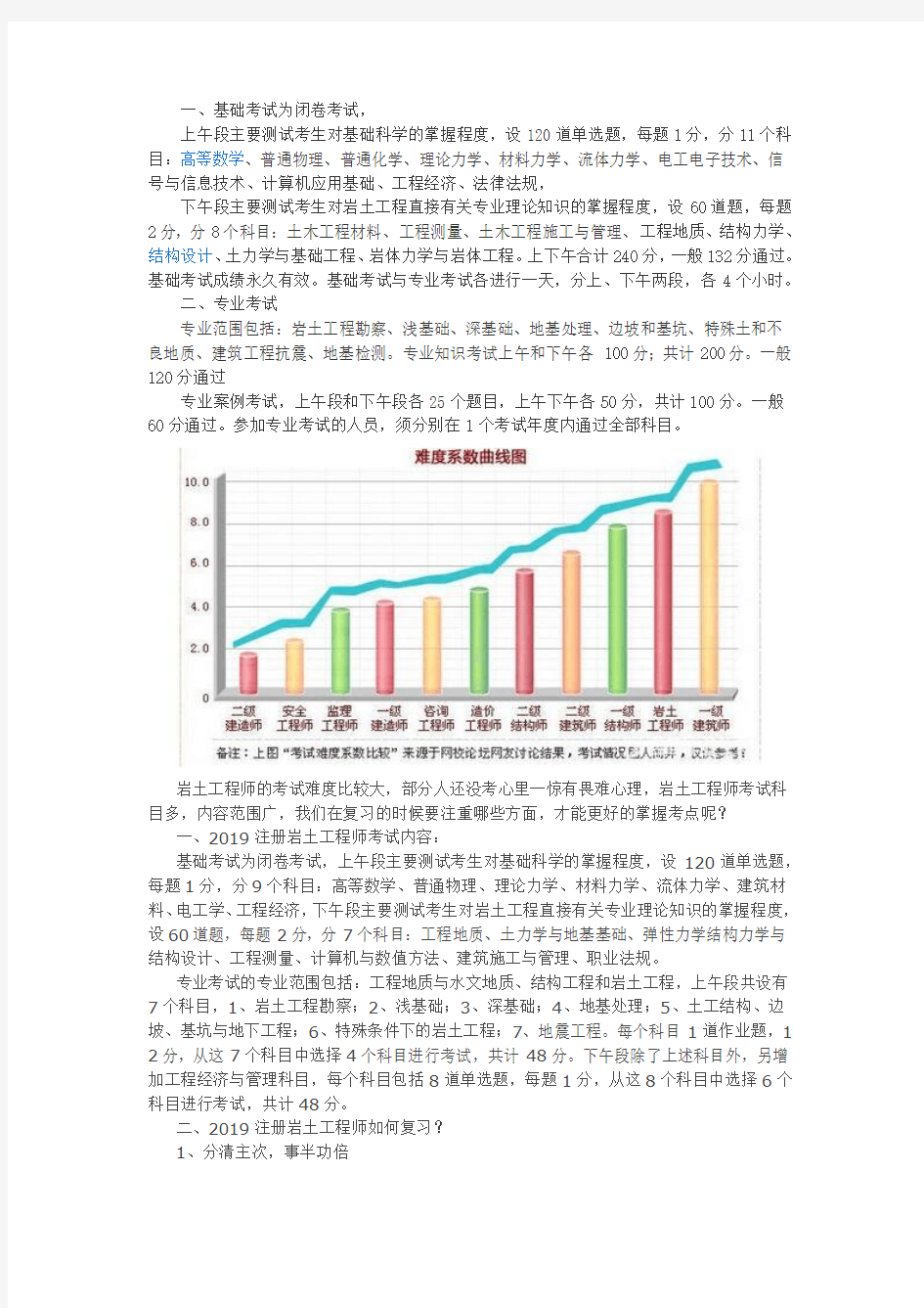 注册岩土工程师考前攻略