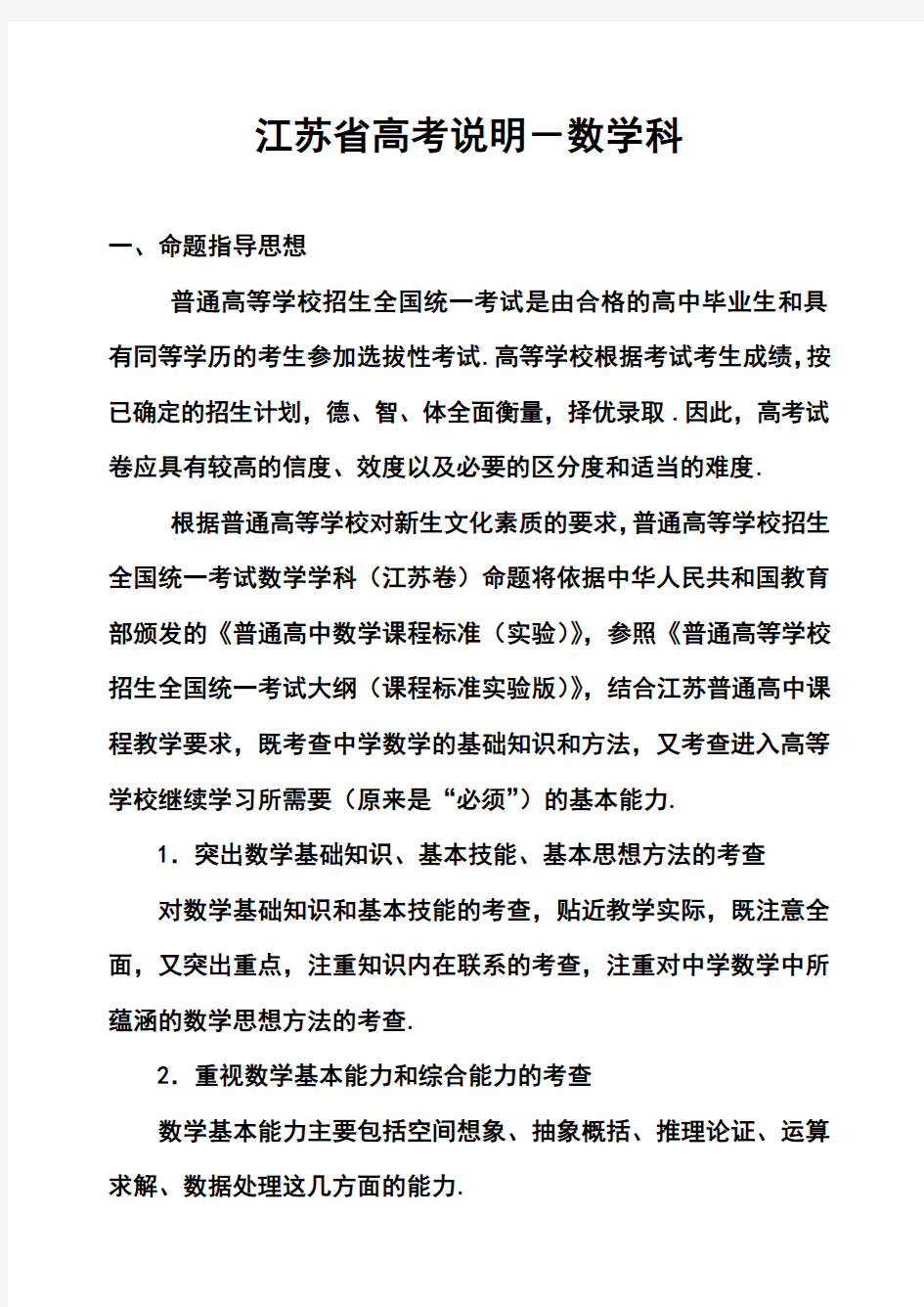 2017年江苏省高考数学科考试说明及典型题示例