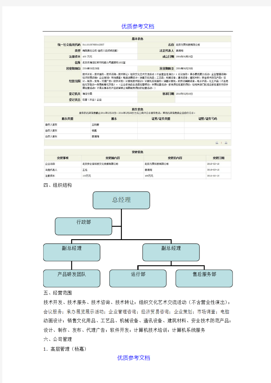 【参考借鉴】移动互联网APP项目商业计划书.doc